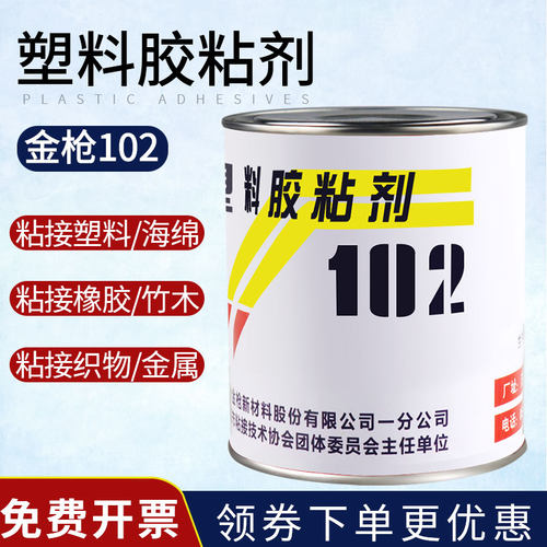 金枪102塑料专用防水PEABS胶粘剂