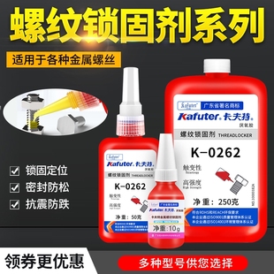 242 243 609 0262 680厌氧胶高强度螺纹锁固剂密封耐高温耐油圆柱固持胶 222 340 272 卡夫特螺丝胶水k 271