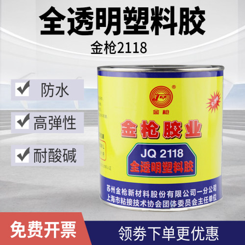 金枪2118全透明塑料胶PE竹900ml