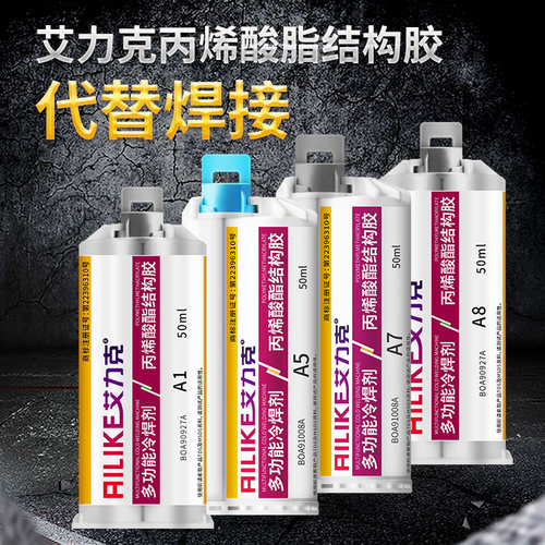 艾力克耐高温代替焊接结构胶ab胶