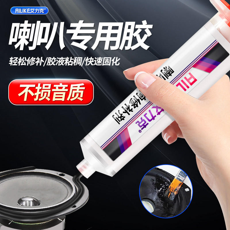 艾力克音响喇叭修复专用胶弹波黄胶引线保护黑胶阻尼胶纸盆音箱泡沫边PU边修补粘音圈防尘帽扬声器强力胶水,文具电教/文化用品/商务用品,胶水,淘宝优惠券,粉丝福利购,淘宝优惠卷