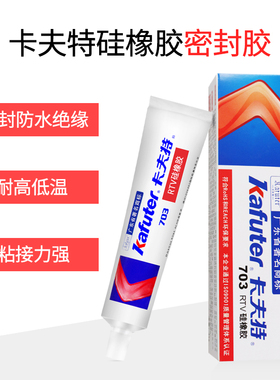 卡夫特703 硅橡胶 rtv硅胶白色耐高温电子电器元件固定流淌性灌封强力胶水 绝缘防水密封硅橡胶粘合剂