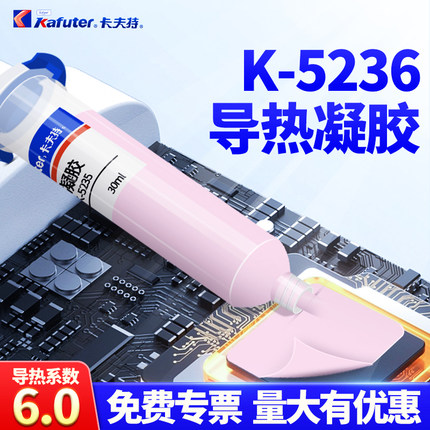 卡夫特导热凝胶K-5236耐高温CPU芯片散热胶5231 5232 5233 5235导热系数6.0电脑显卡电子元件散热不固化