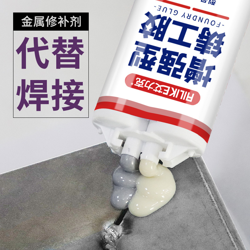强力电焊胶金属修补剂堵漏防水