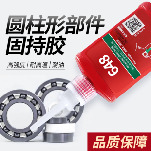 648 638 680圆柱形固持胶高强度金属圆柱零部件轴承齿轮转子耐高温防松固定强力密封厌氧胶 609 603