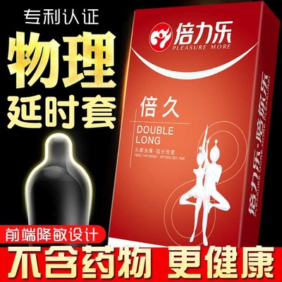 倍力乐高避孕套持久装男用加厚型安全套超厚避育女情趣0.05潮