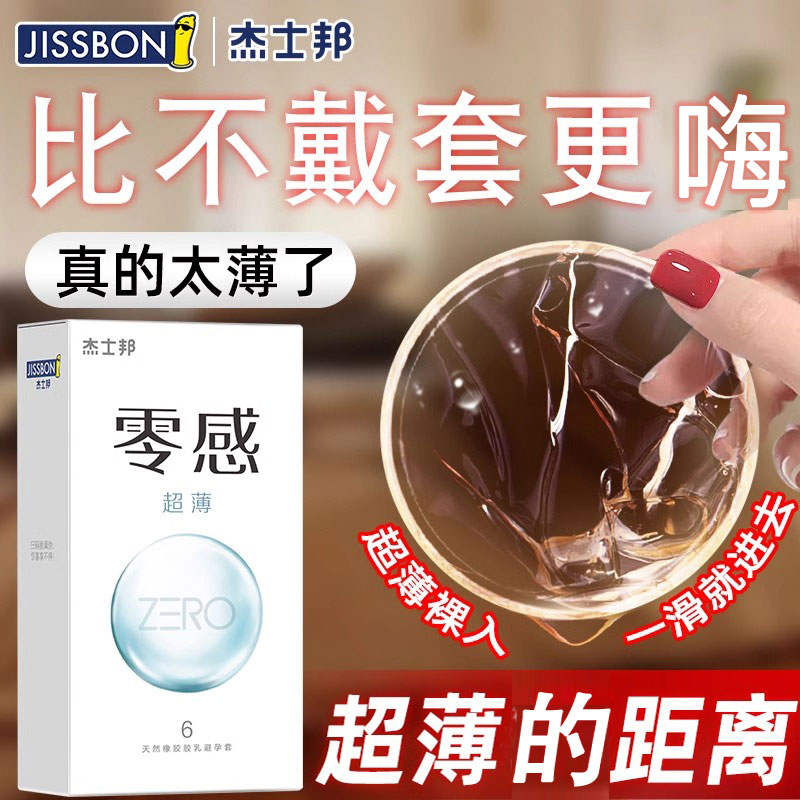 杰士邦001避孕套零感超薄裸入003byt玻尿酸旗舰店正品女安全套男