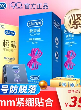 杜蕾斯小号紧型装避孕套男用特小号安全套49mm超薄紧绷型锁精byt