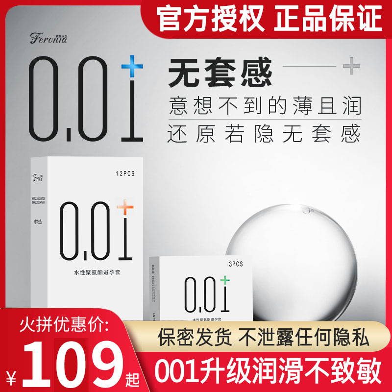 菲罗尼亚Feronia避孕套超薄001超润滑裸入安全旗舰店正品小号男用