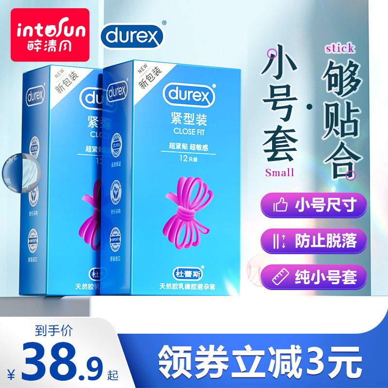 杜蕾斯避孕套小号安全套旗舰店正品特紧绷型男用持久装超薄男49mm