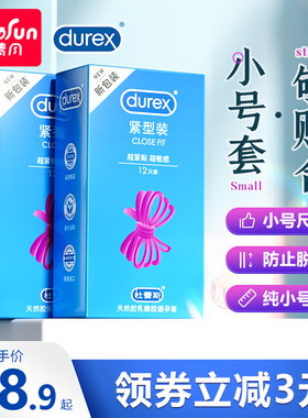 杜蕾斯避孕套小号安全套旗舰店正品特紧绷型男用持久装超薄男49mm
