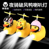 自行车灯夜骑儿童破风鸭小鸭子喇叭黄鸭超响铃铛山地车强光车前灯