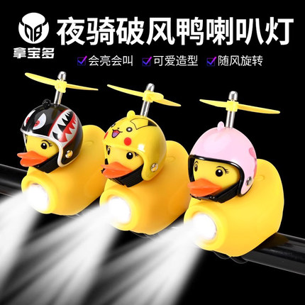 自行车灯夜骑儿童破风鸭小鸭子喇叭黄鸭超响铃铛山地车强光车前灯
