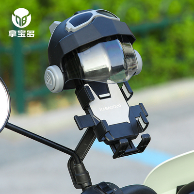 拿宝多小头盔防雨遮阳手机支架