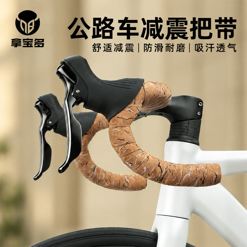 拿宝多公路自行车把带加厚柔软防滑把手带死飞骑行缠绕带装备配件