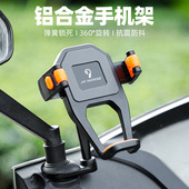 电动车手机架电瓶摩托车自行车外卖骑手专用车载防震手机导航支架