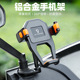 电动车手机架电瓶摩托车自行车外卖骑手专用车载防震手机导航支架