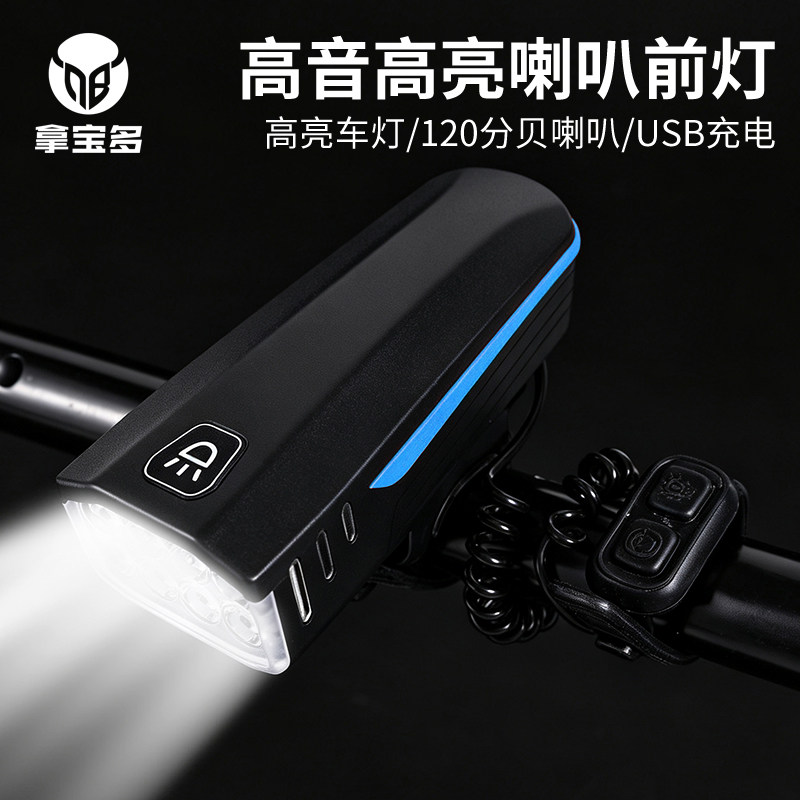 自行车灯夜骑前灯充电灯强光山地车车灯骑行装备儿童超响铃铛喇叭