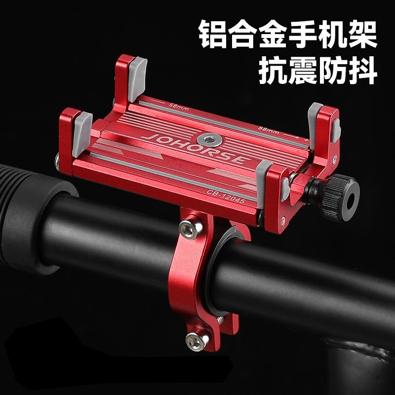 电动车铝合金手机架支架