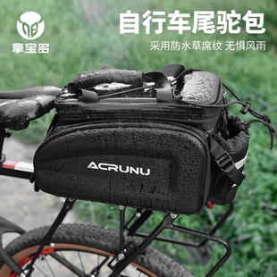 自行车驮包大容量防水后座包山地车骑行配件装备后货架尾包