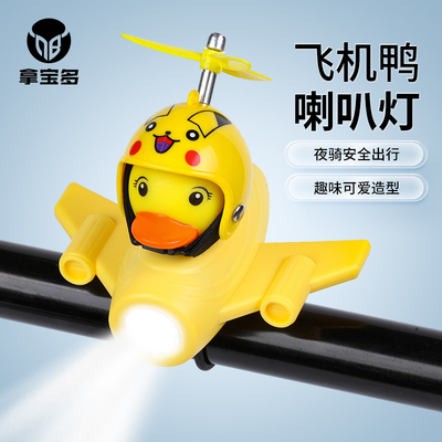 拿宝多防雨强光飞机鸭