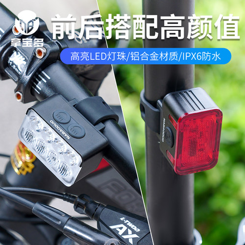 拿宝多夜骑车灯尾灯前后组合