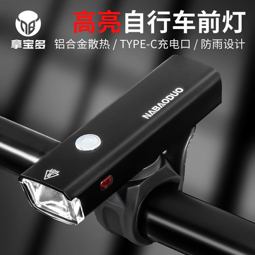 拿宝多自行车灯前灯强光手电筒