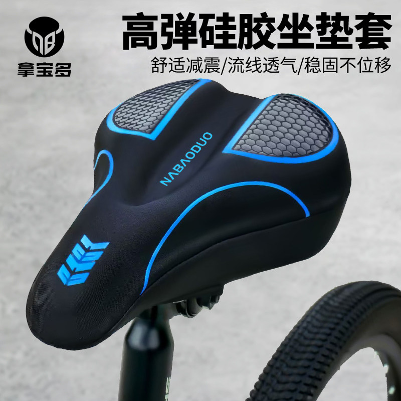 自行车坐垫套公路车超软座套山地车硅胶座椅软座垫套配件大全
