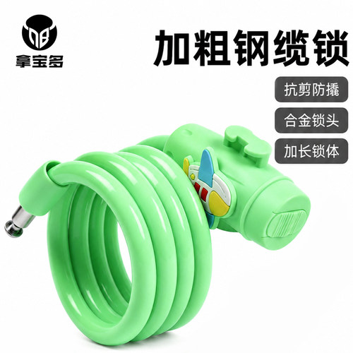 拿宝多自行车儿童钥匙锁加粗钢缆