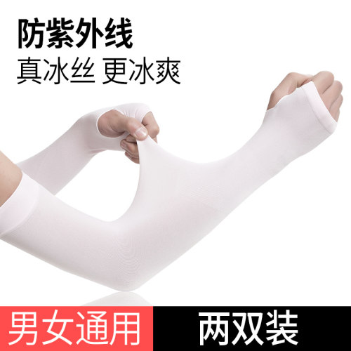 冰丝夏季骑行防晒袖套