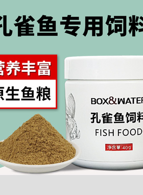 博特孔雀鱼饲料鱼食小颗粒鱼粮丰年虾卵斗鱼金龙鱼锦鲤热带鱼饲料