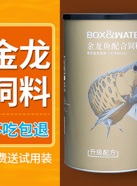 博特龙鱼饲料专用增红增艳增色金龙鱼粮红龙鱼银龙鱼专用鱼食颗粒