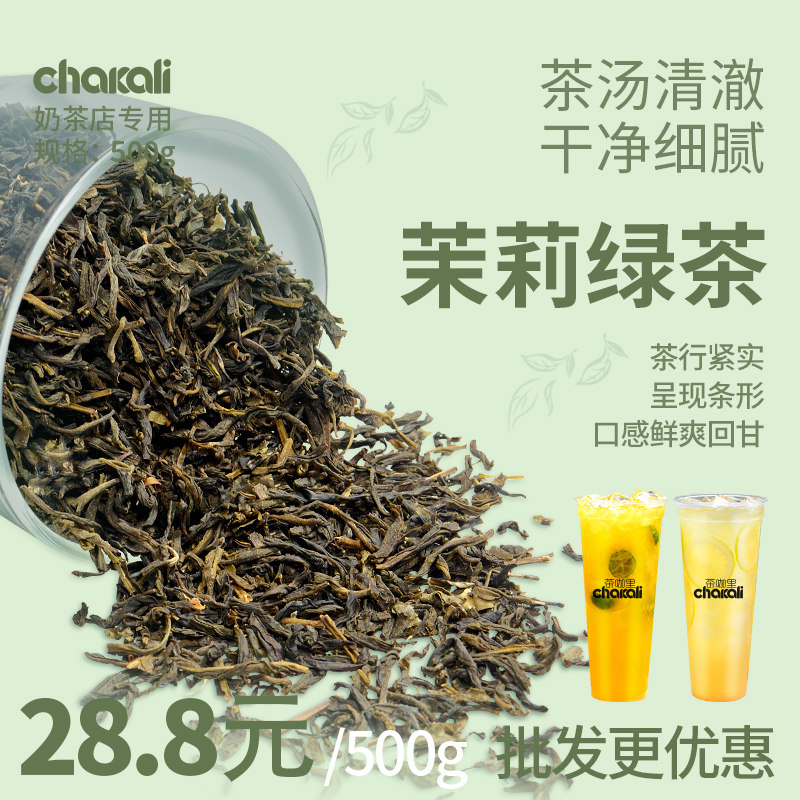 茉莉绿茶奶茶店专用茶叶coco益禾堂茉香绿茶茉香奶绿奶茶原料配料