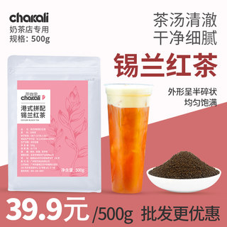 港式拼配锡兰红茶CTC港式奶茶原材料斯里兰卡奶茶店专用商用碎茶