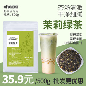 商用连锁配料500g茉莉绿茶茶叶