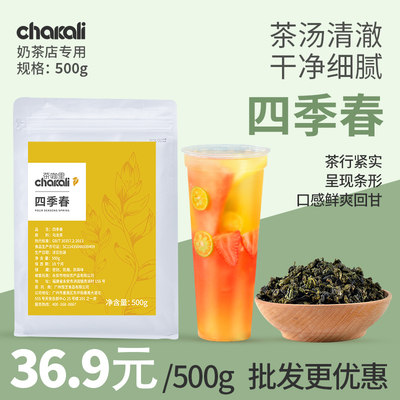 乌龙茶四季春柠檬茶商用500g茶叶