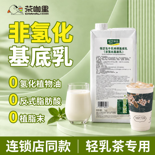 非氢化基底乳冰勃朗奶基底