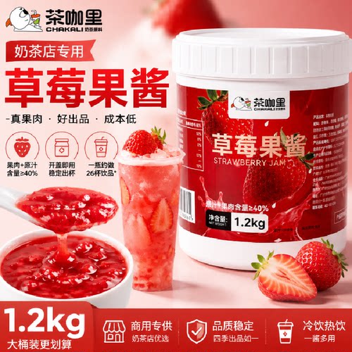 茶咖里草莓果酱1.2kg含果肉泥