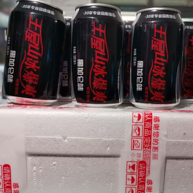 王屋山冰爆爽黑加仑汽水碳酸饮料330ml*6/12罐新日期整件包邮