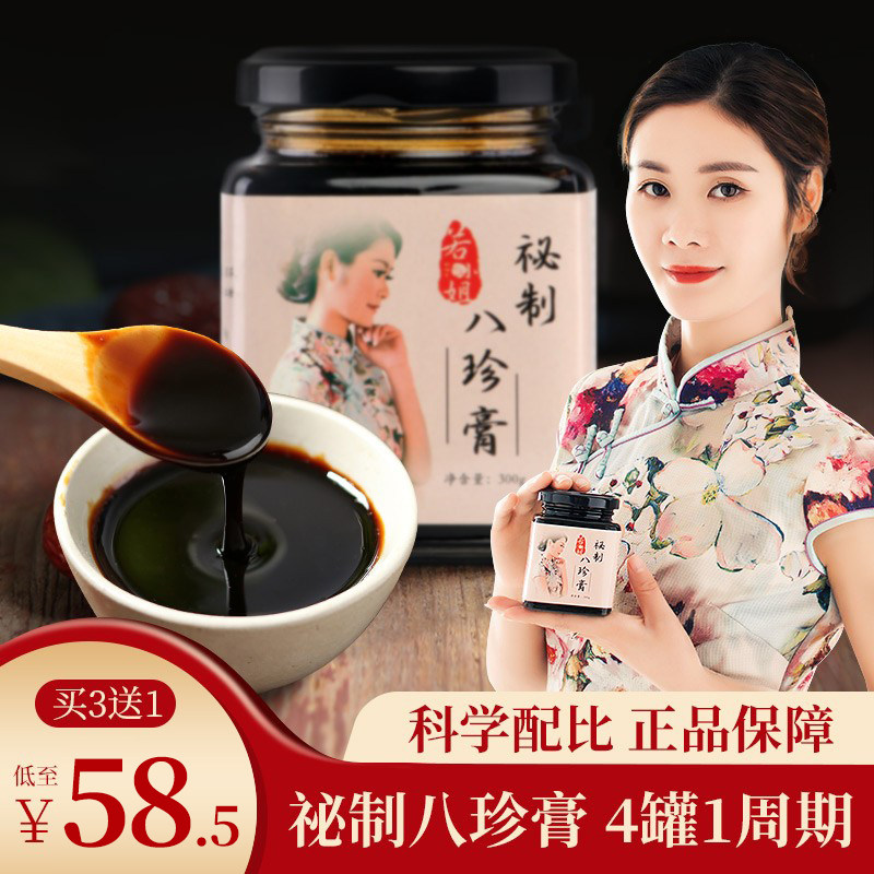 若小姐八珍膏古法熬制女生少女八珍汤无添加剂官方旗舰店