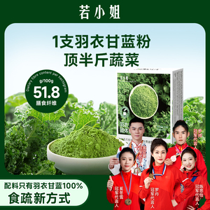 羽衣甘蓝粉官方旗舰店膳食纤维蔬菜粉6盒装