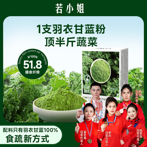 羽衣甘蓝粉官方旗舰店膳食纤维蔬菜粉共6盒
