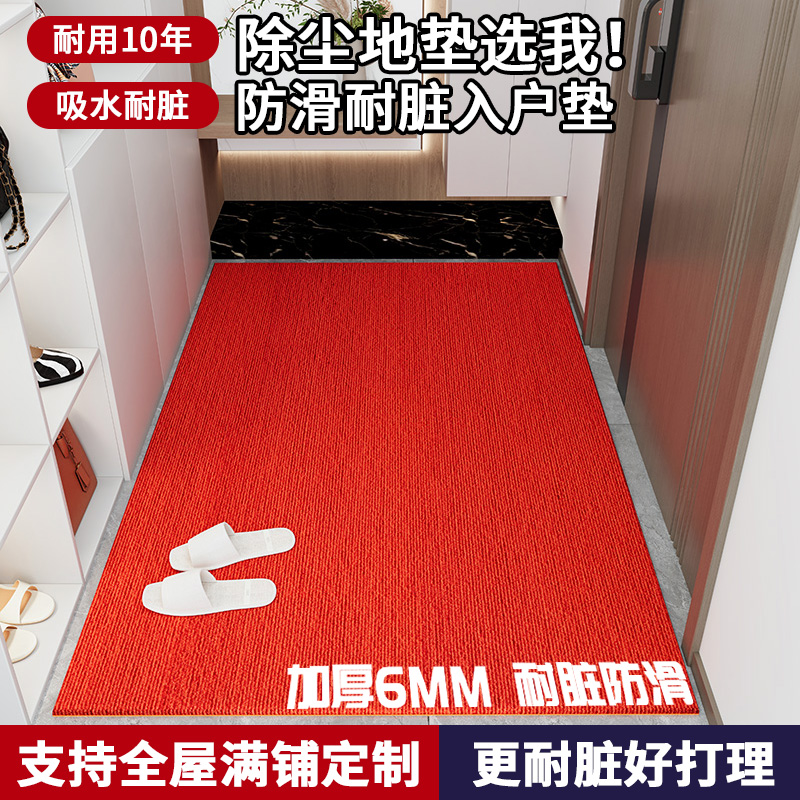入户门地垫室内红色结婚喜庆防滑耐脏乔迁玄关家用可裁剪进门垫子