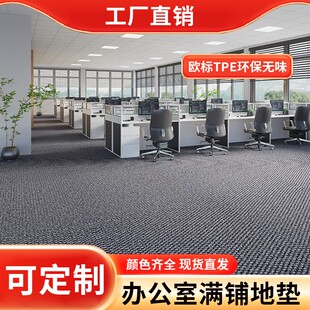 办公室地毯全铺大面积高级感商用免打理灰色加厚防滑吸水防水地毯