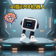 AI版桌面EMO机器人ESP32-S3智能互动聊天跳舞机器人DIY开发板套件