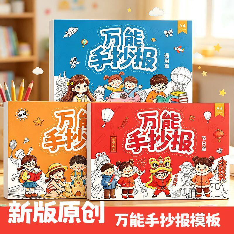 2026小学生手抄报模板大全a4手抄报线稿半成品中秋国庆节日黑板报