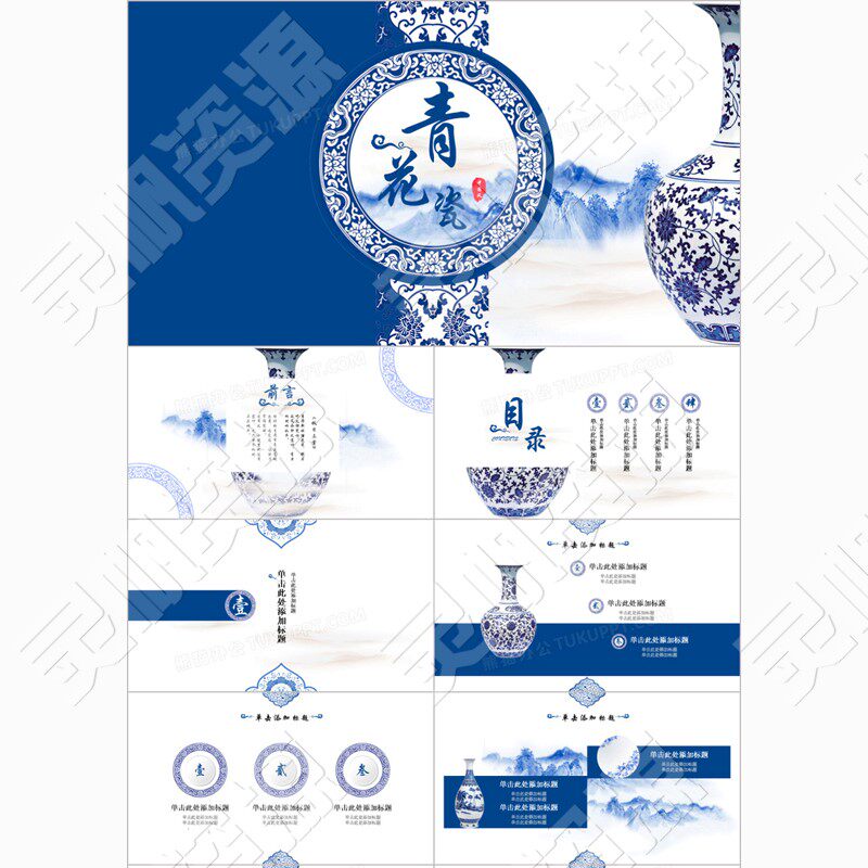 2019雅致中国风古典青花瓷动态通用ppt模板素材