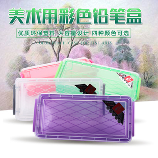 多彩透明铅笔盒素描绘画美术生大容量笔盒学生储物盒多功能工具盒