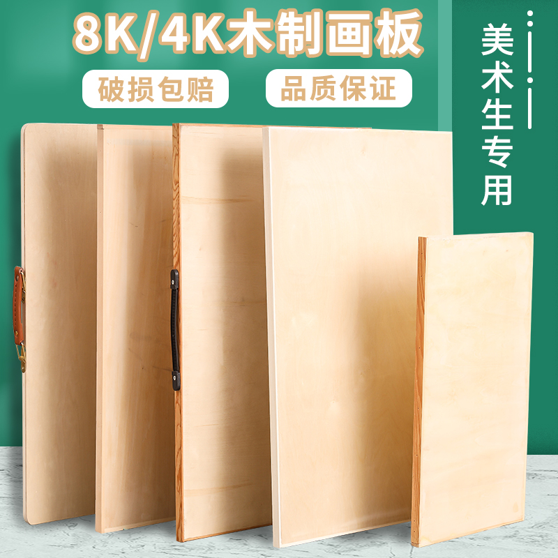 画板实心木质空心美术生专用4k8k素描水彩写生工具套装初学者儿童