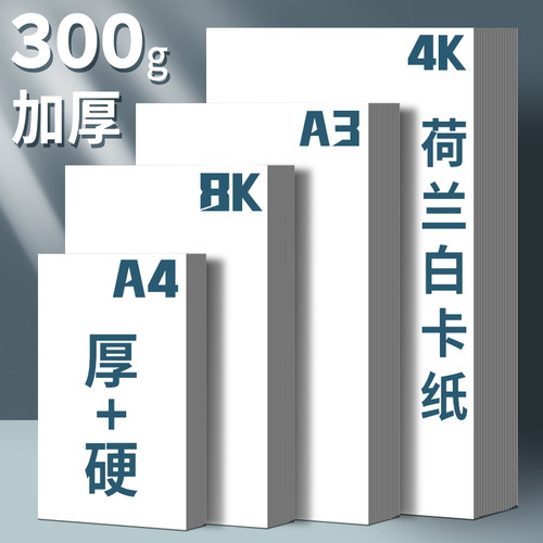 荷兰白卡纸a3马克笔手抄报学生